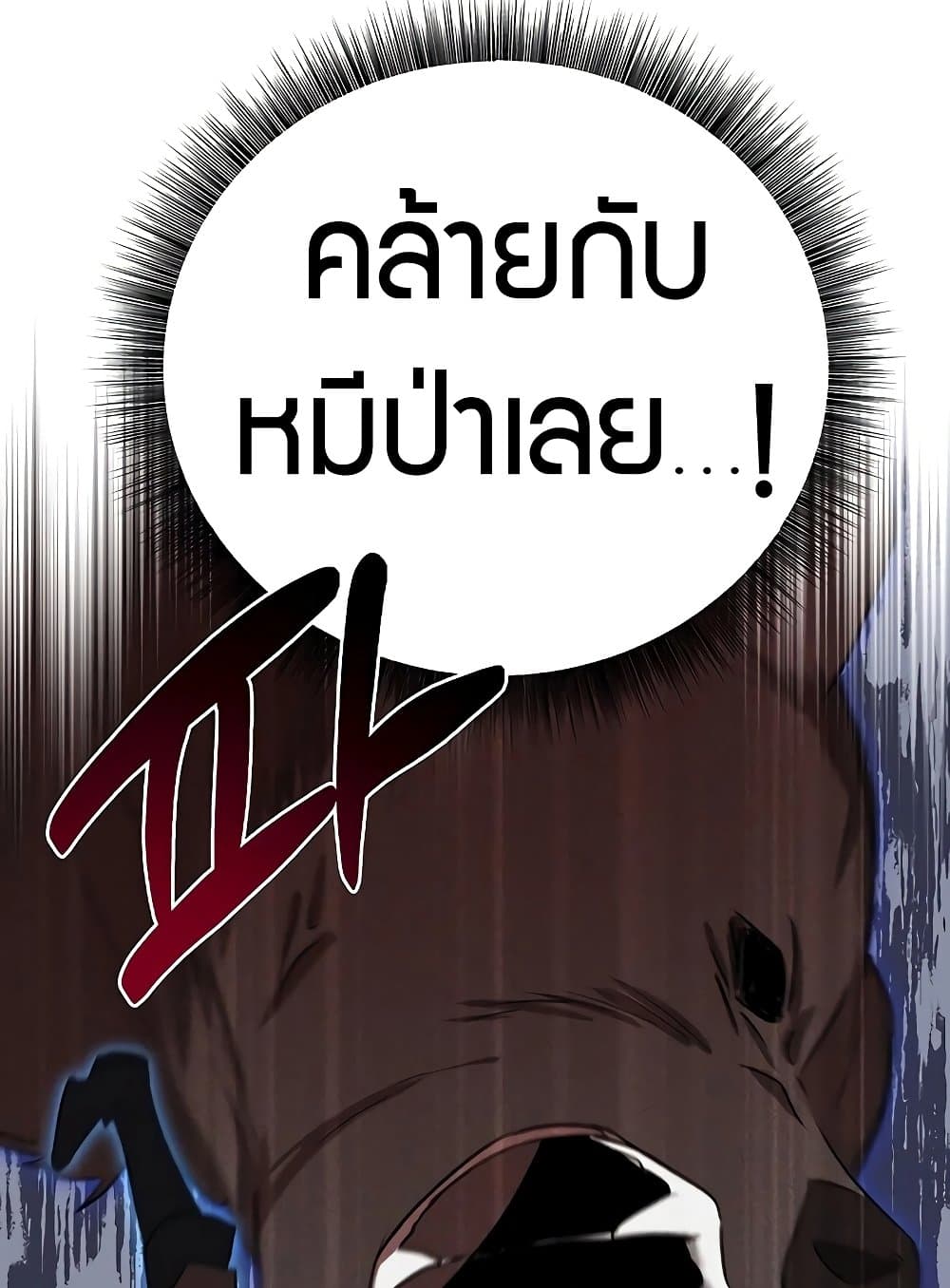 อ่านมังงะ My Ruined Academy ตอนที่ 8/68.jpg