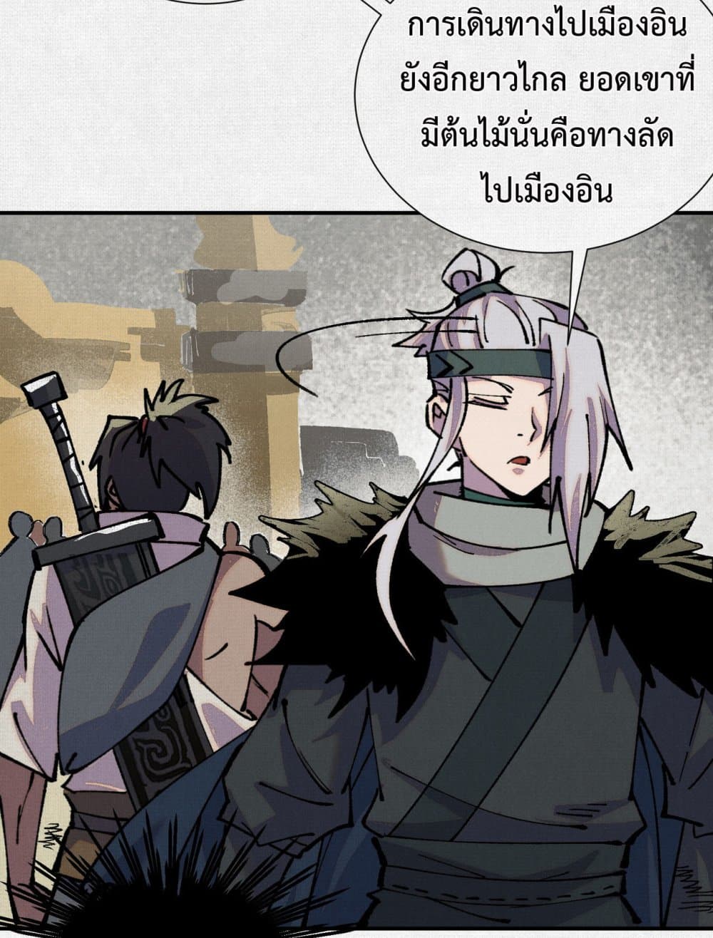 อ่านมังงะ Soul of Chi You ตอนที่ 6/69.jpg