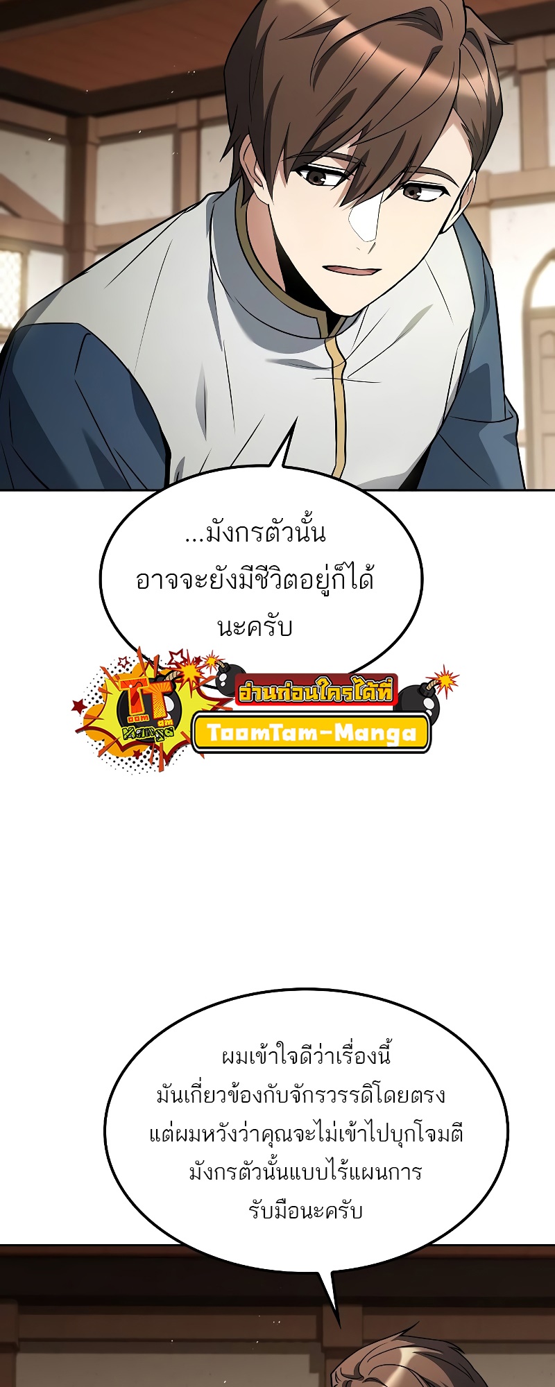 อ่านมังงะ A Wizard’s Restaurant ตอนที่ 52/6.jpg