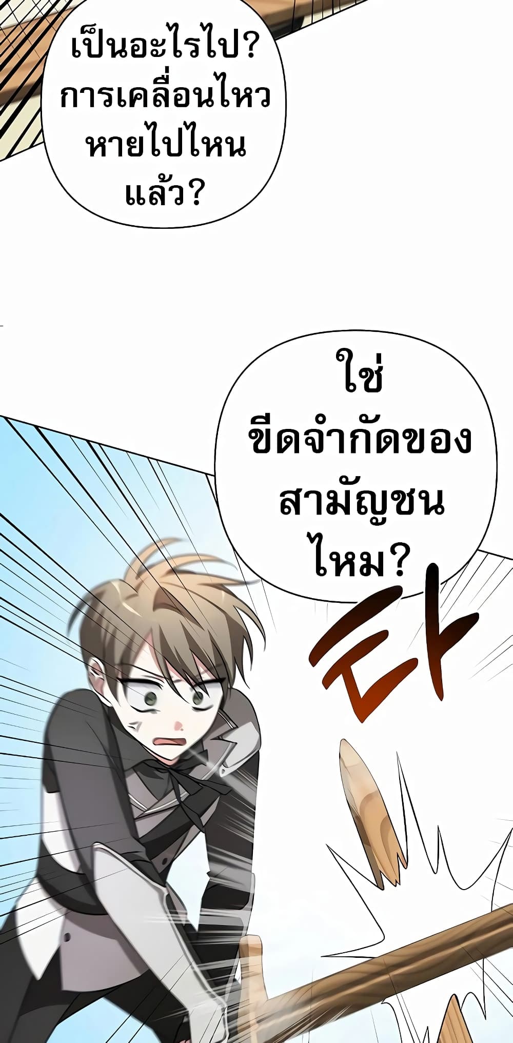 อ่านมังงะ My Ruined Academy ตอนที่ 7/71.jpg