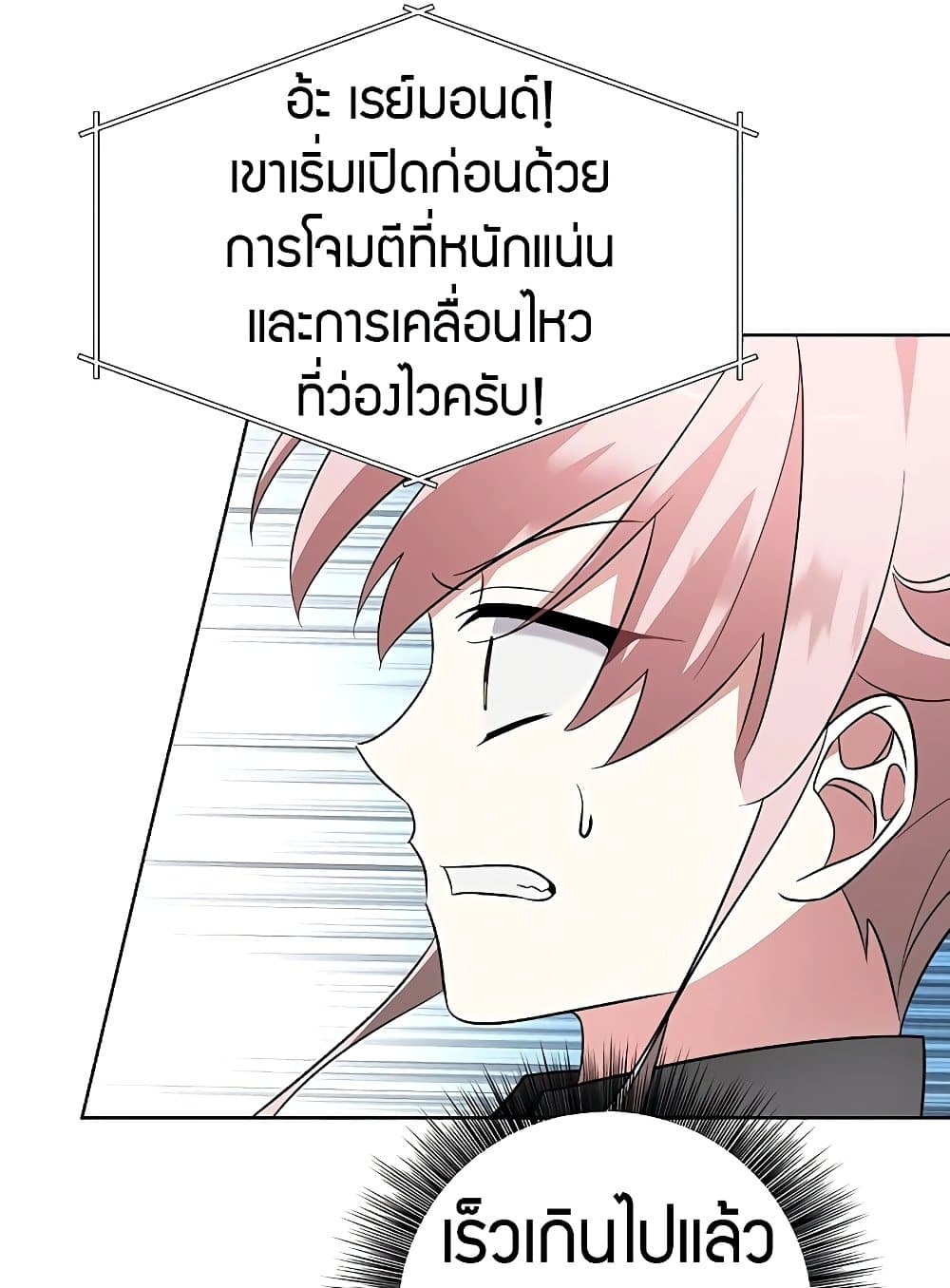 อ่านมังงะ My Ruined Academy ตอนที่ 8/71.jpg