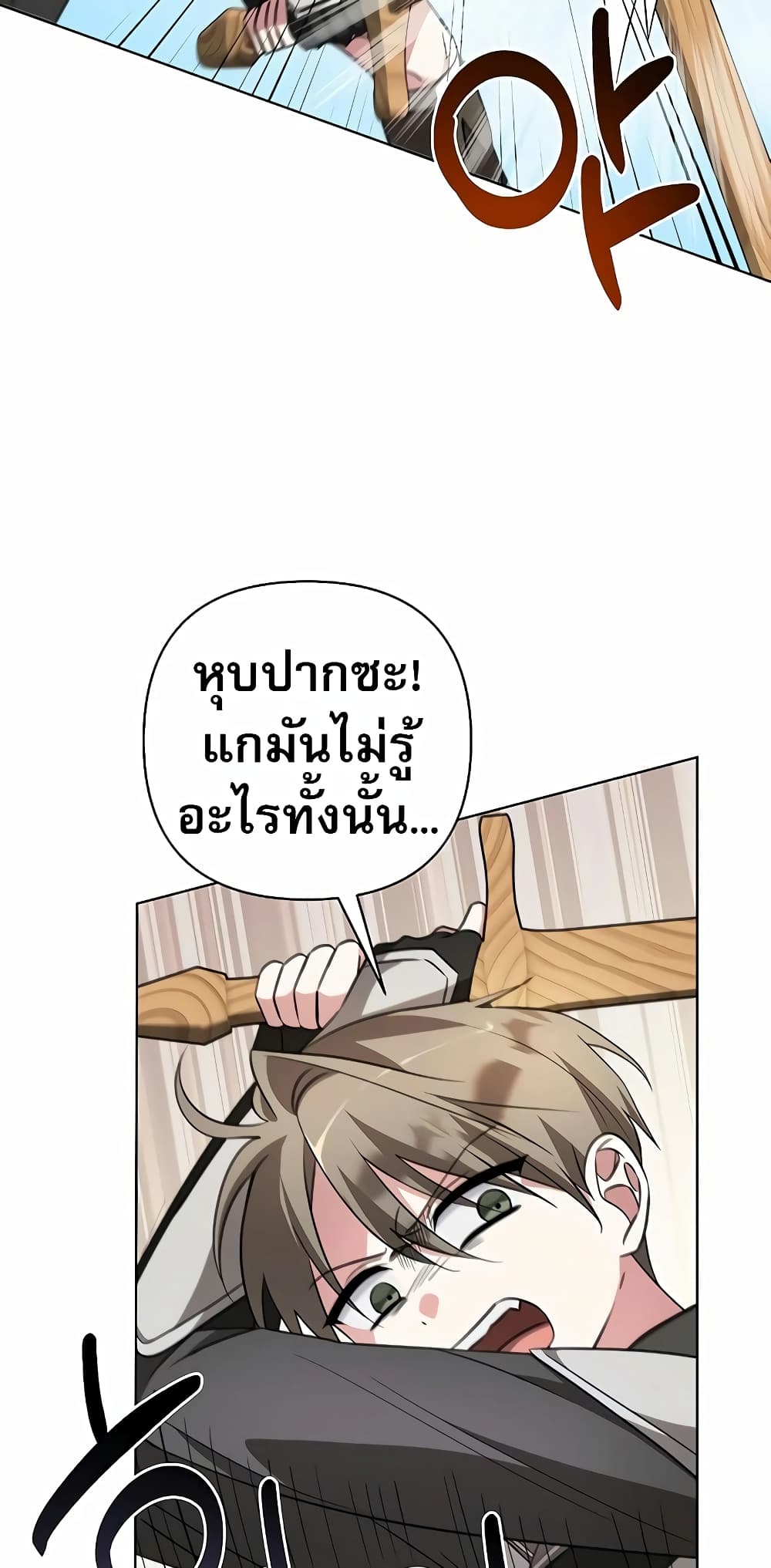 อ่านมังงะ My Ruined Academy ตอนที่ 7/72.jpg