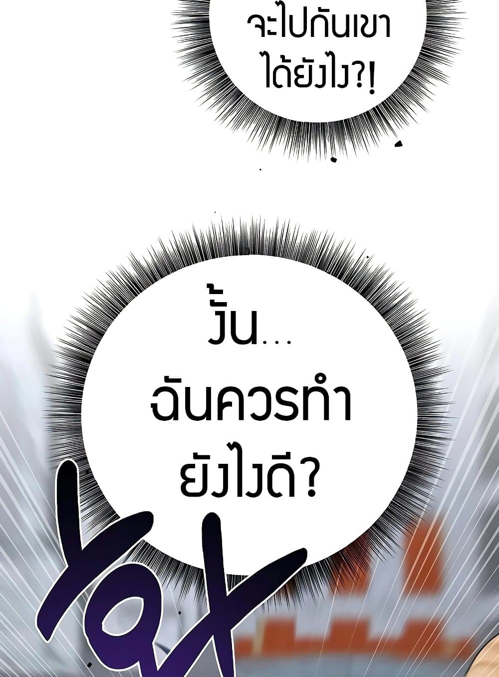 อ่านมังงะ My Ruined Academy ตอนที่ 8/72.jpg