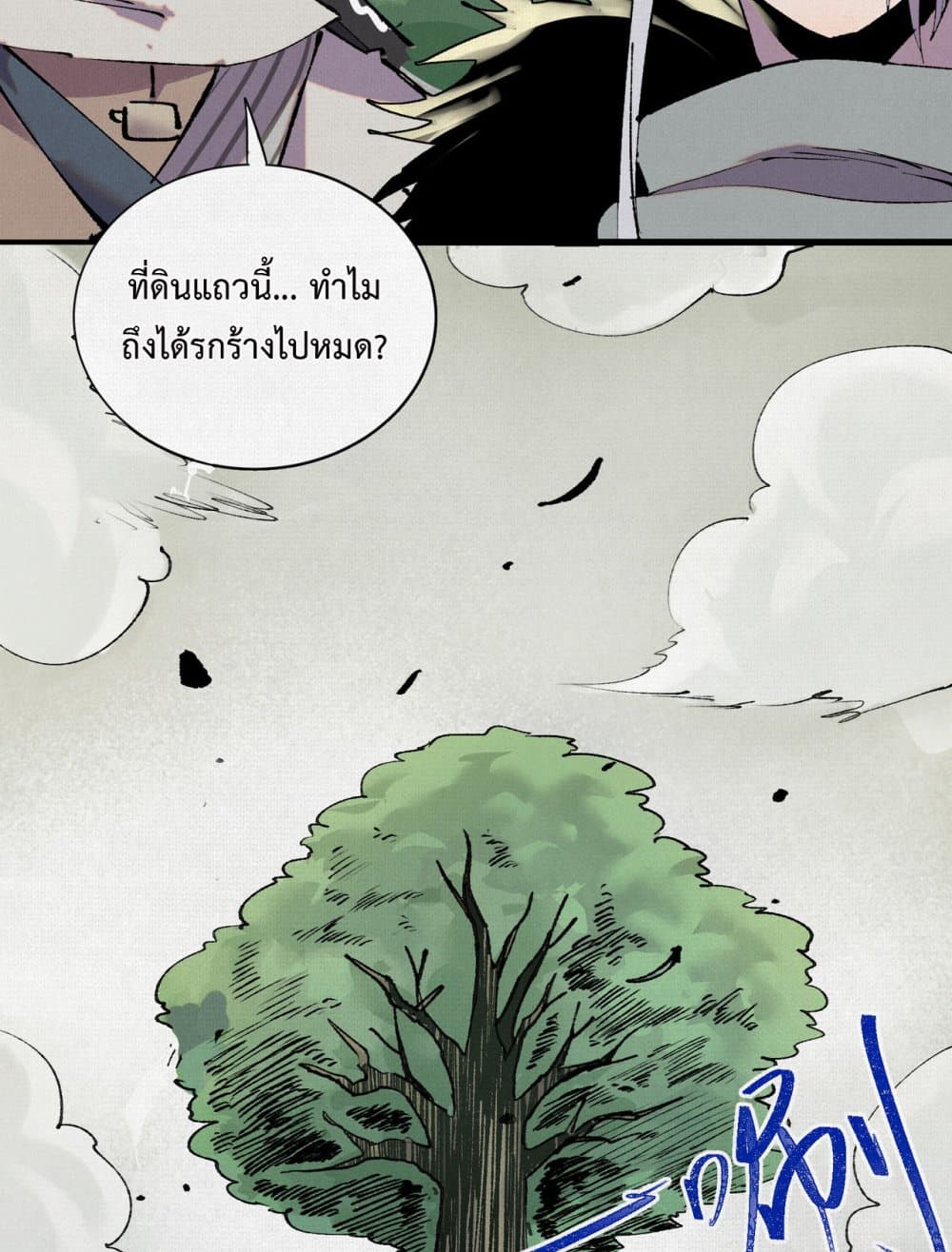 อ่านมังงะ Soul of Chi You ตอนที่ 6/7.jpg