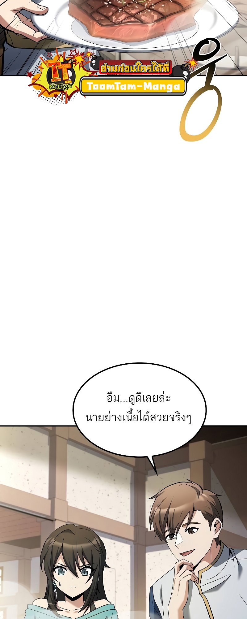 อ่านมังงะ A Wizard’s Restaurant ตอนที่ 52/73.jpg