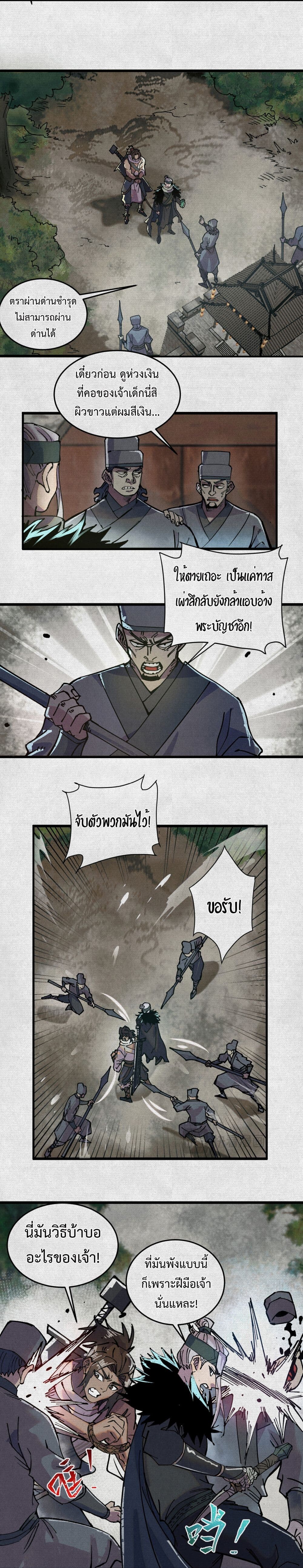 อ่านมังงะ Soul of Chi You ตอนที่ 5/7.jpg