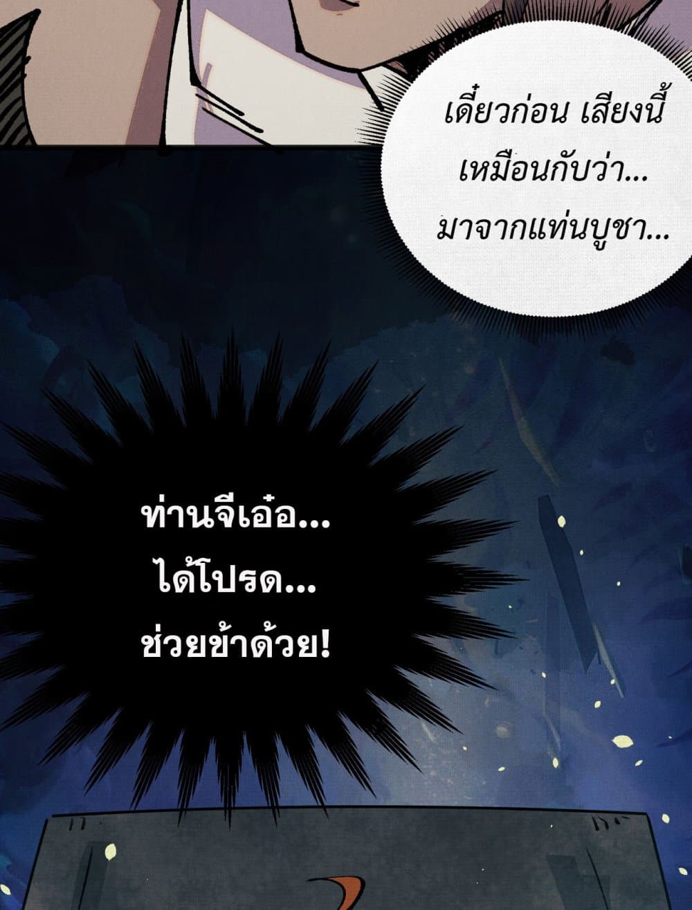 อ่านมังงะ Soul of Chi You ตอนที่ 6/76.jpg