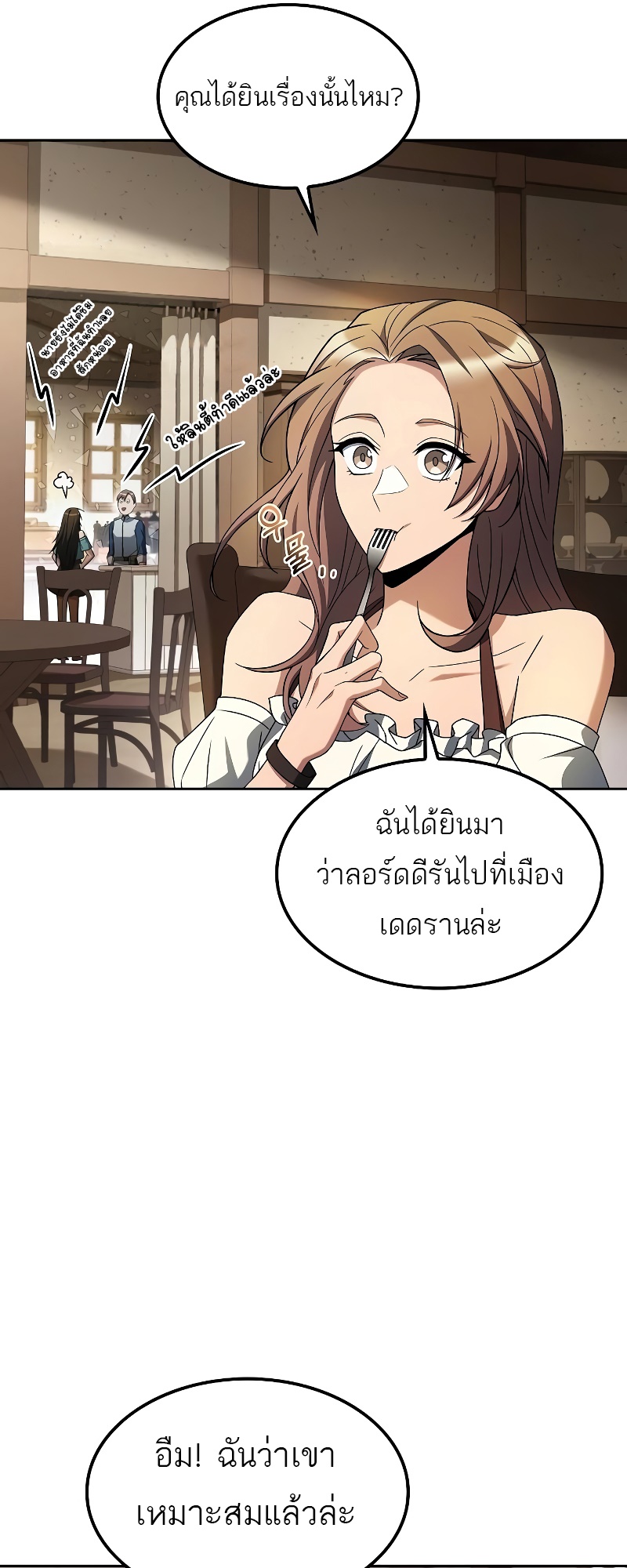 อ่านมังงะ A Wizard’s Restaurant ตอนที่ 52/76.jpg