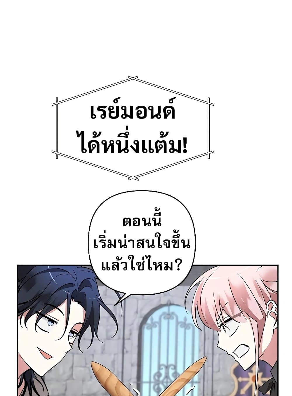 อ่านมังงะ My Ruined Academy ตอนที่ 8/76.jpg