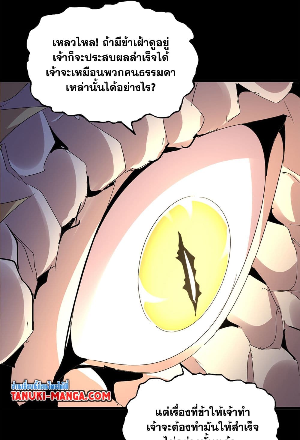 อ่านมังงะ Magic Emperor ตอนที่ 608/7.jpg