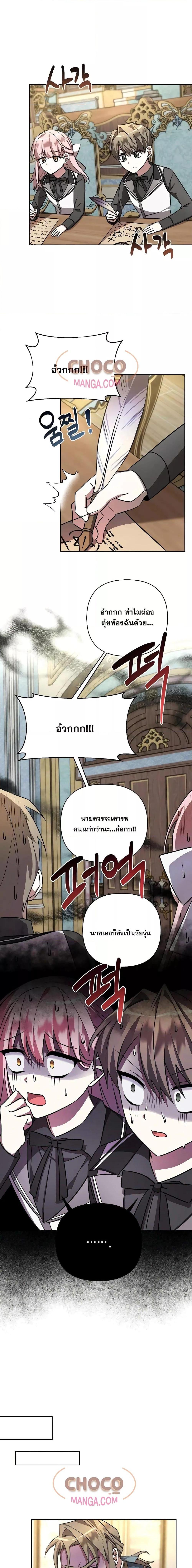 อ่านมังงะ My Ruined Academy ตอนที่ 4/7.jpg