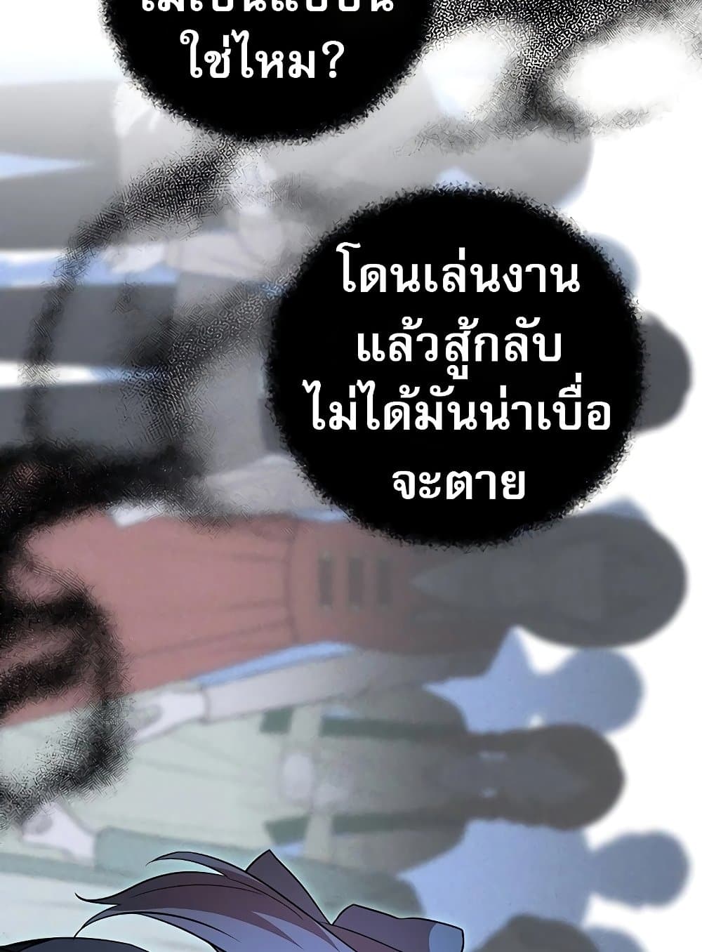 อ่านมังงะ My Ruined Academy ตอนที่ 8/79.jpg