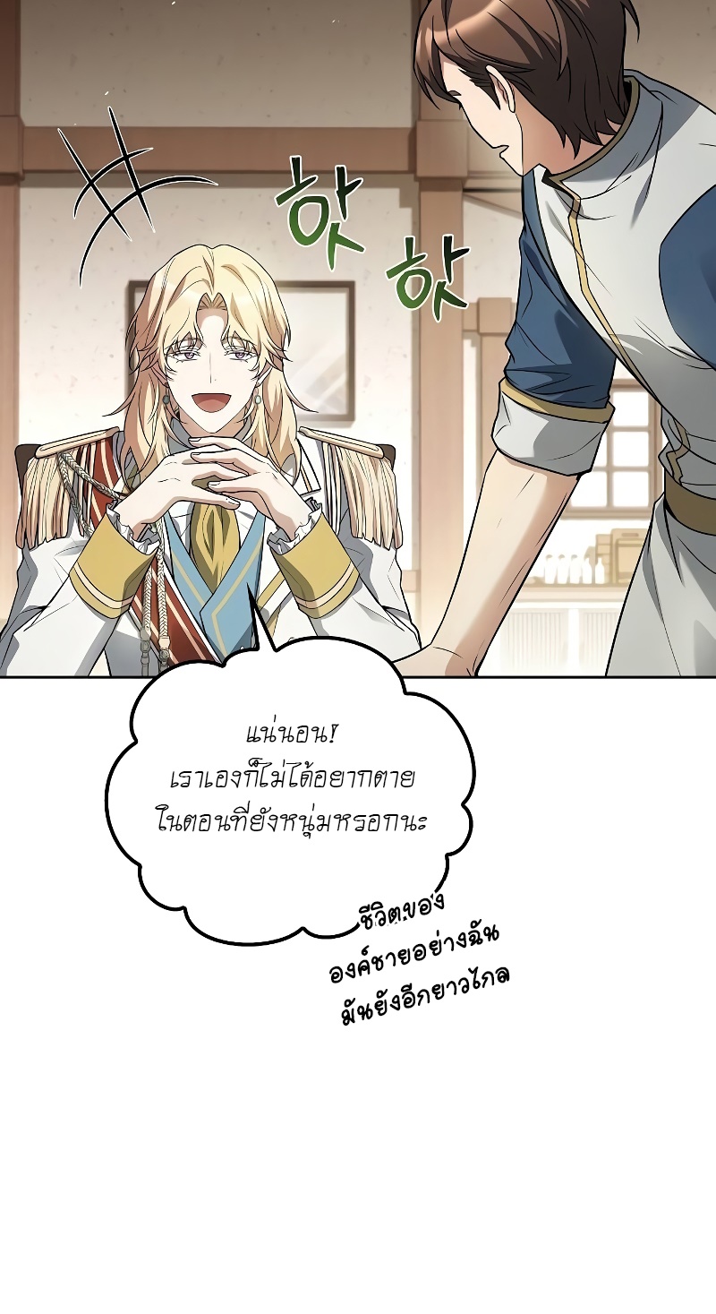 อ่านมังงะ A Wizard’s Restaurant ตอนที่ 52/7.jpg