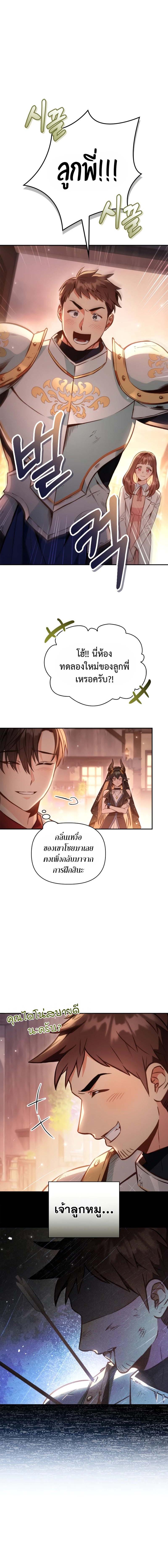 อ่านมังงะ Regressor Instruction Manual ตอนที่ 91/7_1.jpg