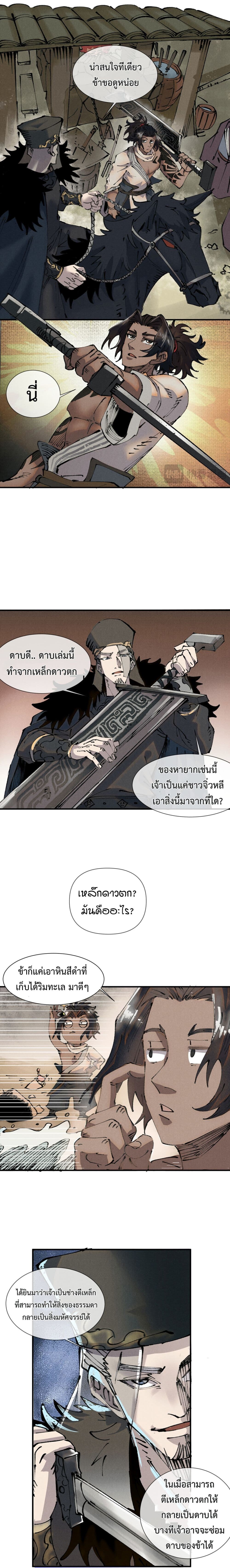 อ่านมังงะ Soul of Chi You ตอนที่ 1/7.jpg