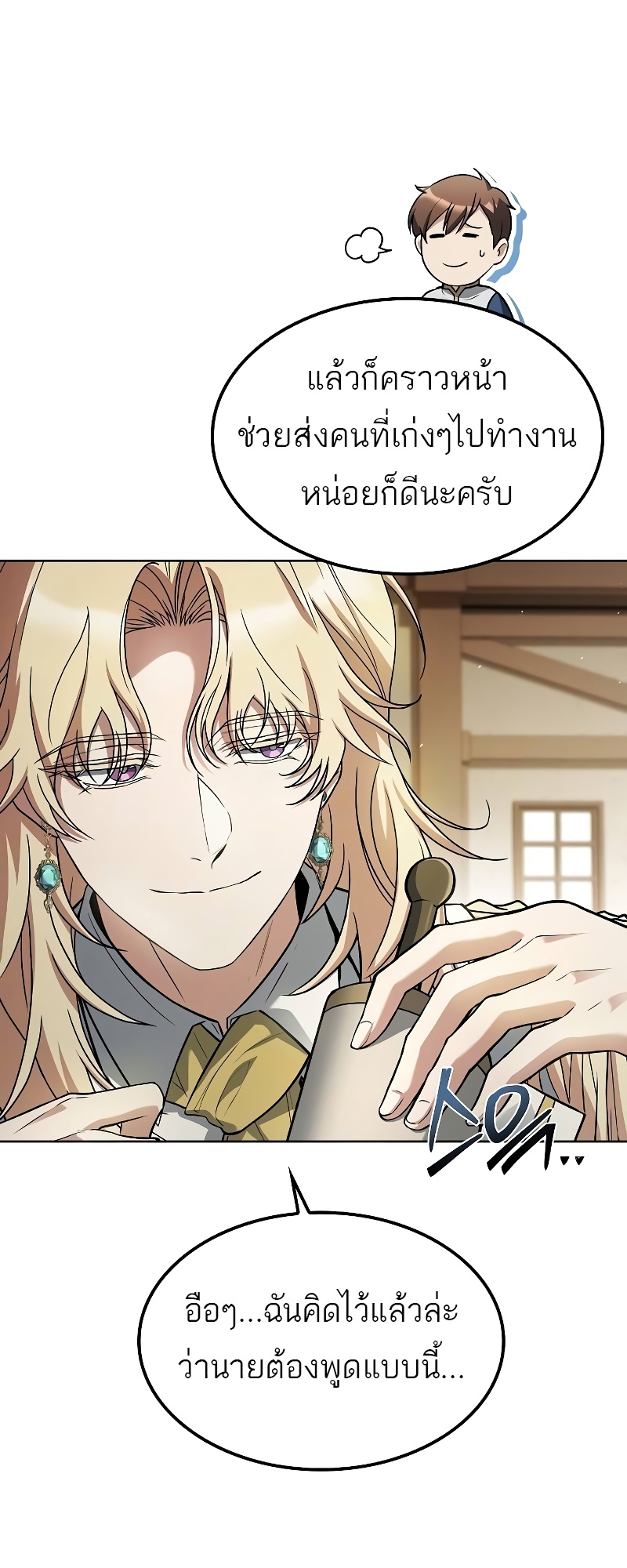 อ่านมังงะ A Wizard’s Restaurant ตอนที่ 52/8.jpg