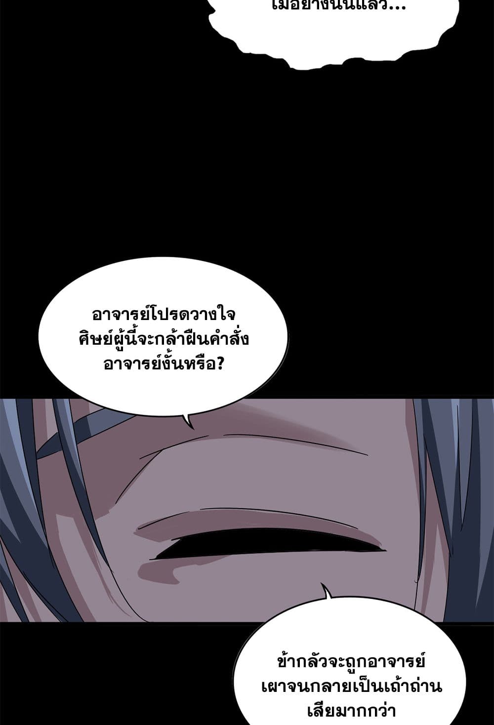 อ่านมังงะ Magic Emperor ตอนที่ 608/8.jpg