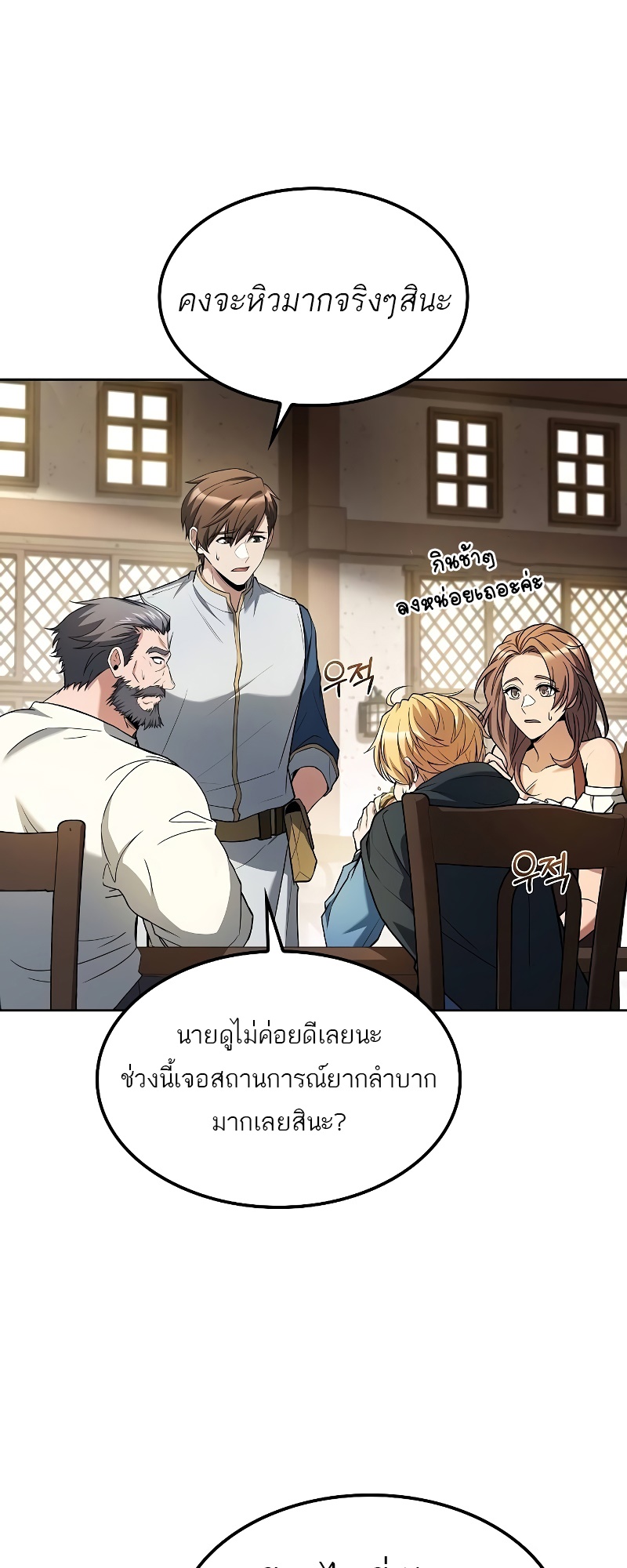 อ่านมังงะ A Wizard’s Restaurant ตอนที่ 52/84.jpg