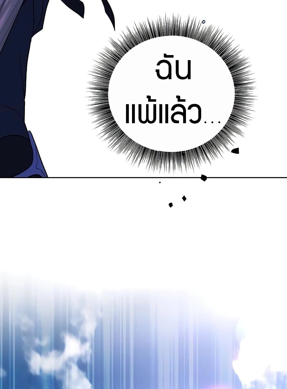 อ่านมังงะ My Ruined Academy ตอนที่ 8/8.jpg