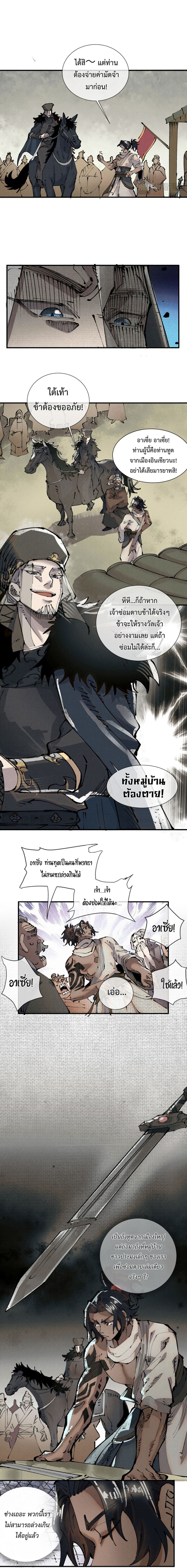 อ่านมังงะ Soul of Chi You ตอนที่ 1/8.jpg