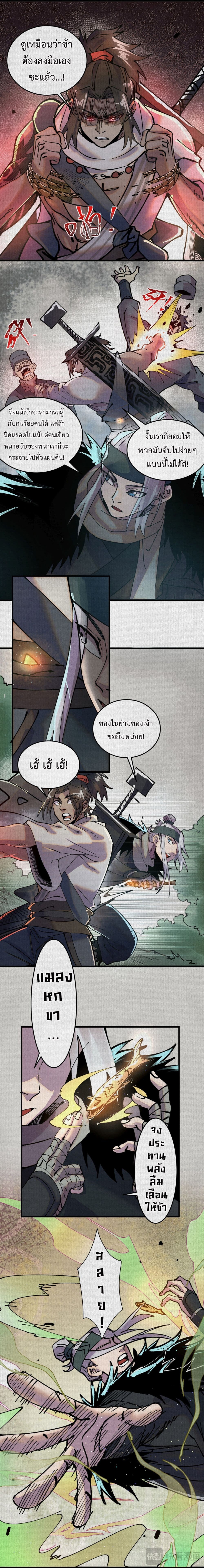 อ่านมังงะ Soul of Chi You ตอนที่ 5/8.jpg