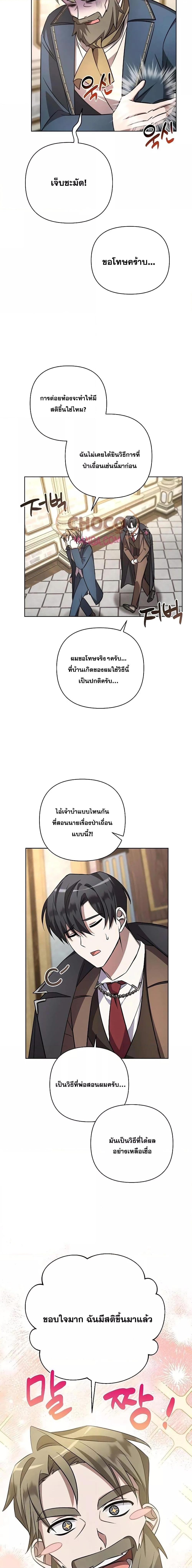 อ่านมังงะ My Ruined Academy ตอนที่ 4/8.jpg