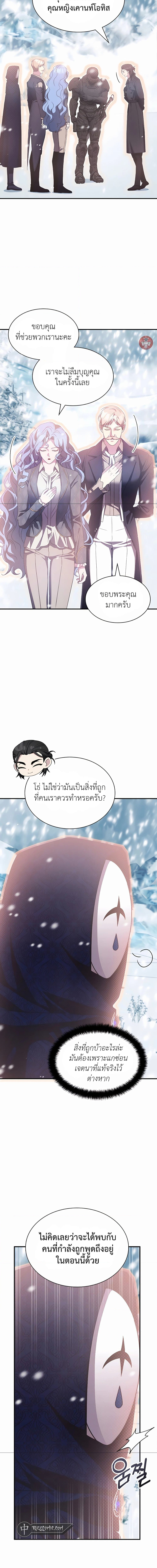 อ่านมังงะ My Lucky Encounter From The Game Turned Into Reality ตอนที่ 38/8.jpg