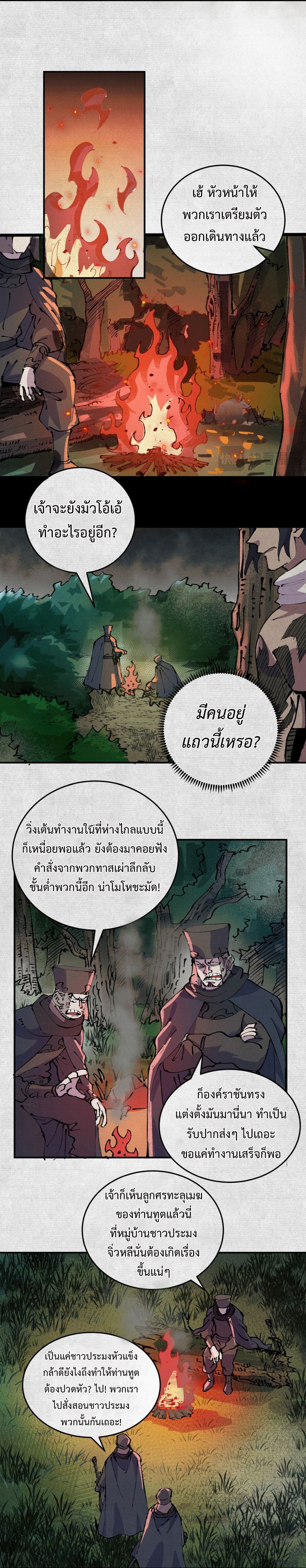 อ่านมังงะ Soul of Chi You ตอนที่ 3/8.jpg