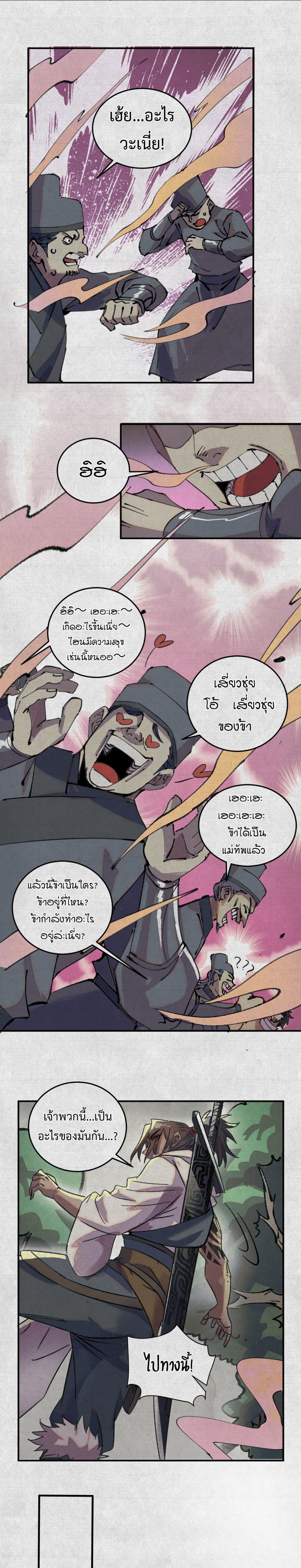 อ่านมังงะ Soul of Chi You ตอนที่ 5/9.jpg