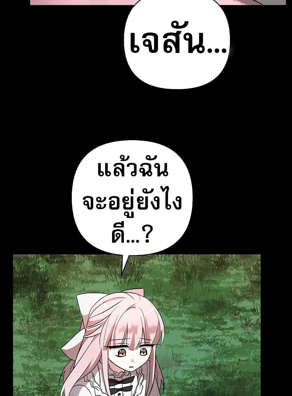 อ่านมังงะ My Ruined Academy ตอนที่ 8/97.jpg