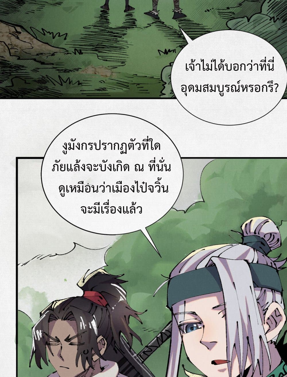 อ่านมังงะ Soul of Chi You ตอนที่ 6/9.jpg