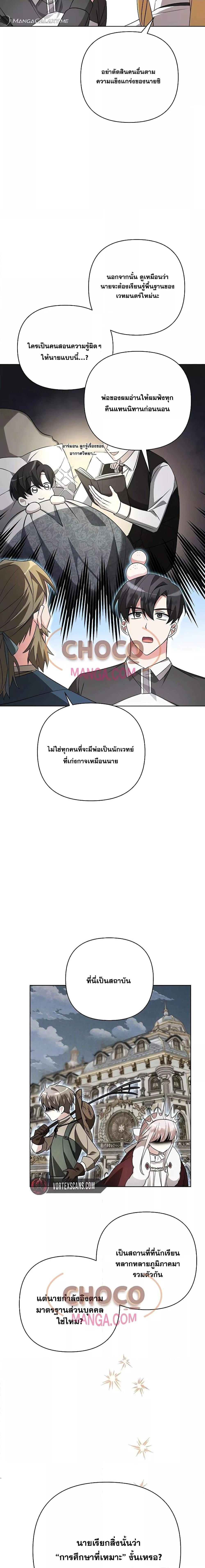 อ่านมังงะ My Ruined Academy ตอนที่ 5/9.jpg