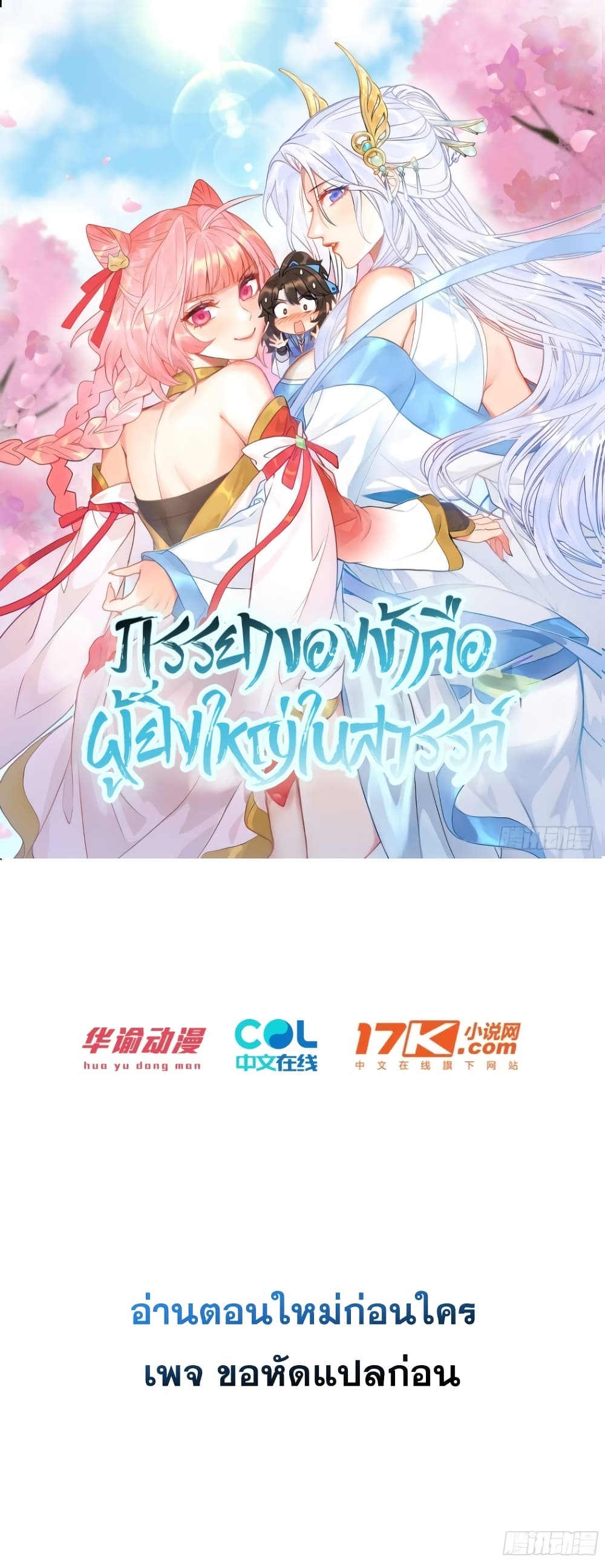 อ่านมังงะ My Wife is a Heavenly Big Shot ตอนที่ 17/0.jpg