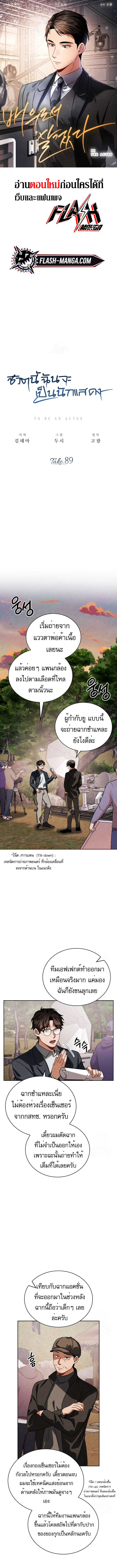 อ่านมังงะ Be the Actor ตอนที่ 89/0.jpg