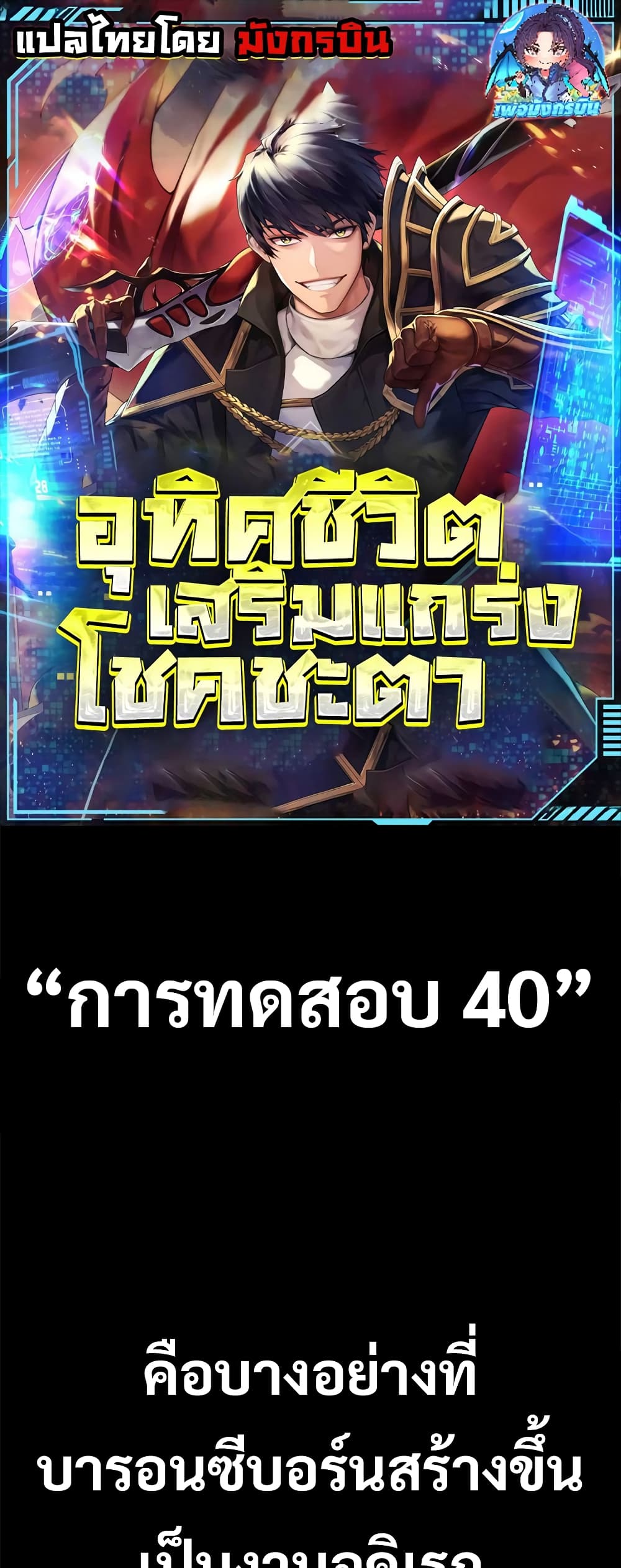 อ่านมังงะ Putting My Life on the Line, I Go All-in on Luck Enhancement ตอนที่ 8/0.jpg