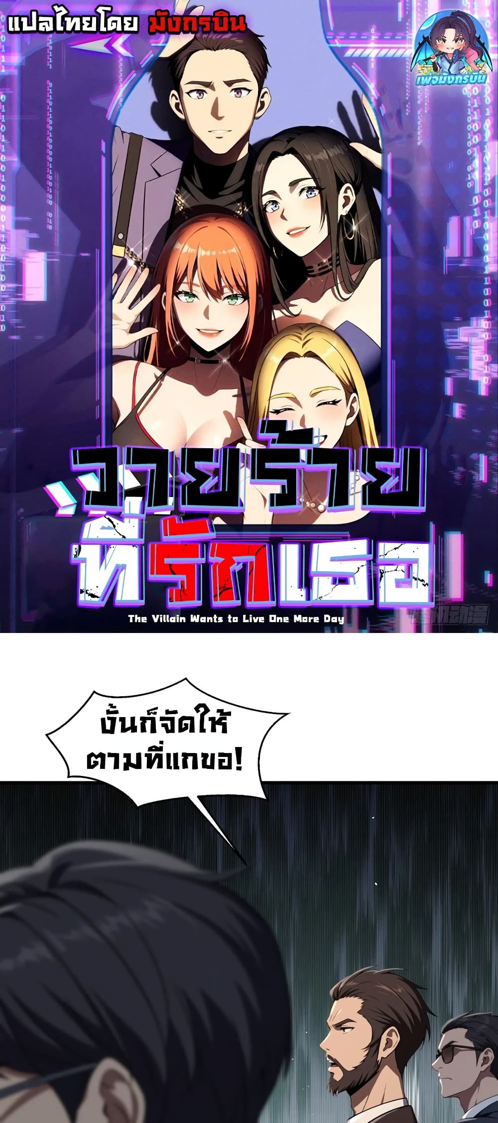 อ่านมังงะ The Villain Wants to Live One More Day ตอนที่ 5/0.jpg