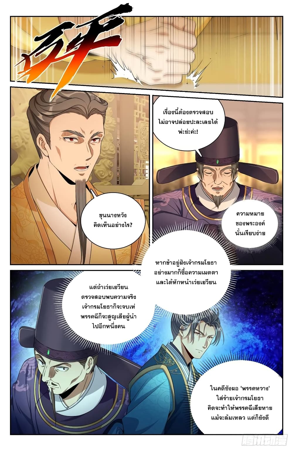 อ่านมังงะ Nightwatcher ตอนที่ 207/0.jpg