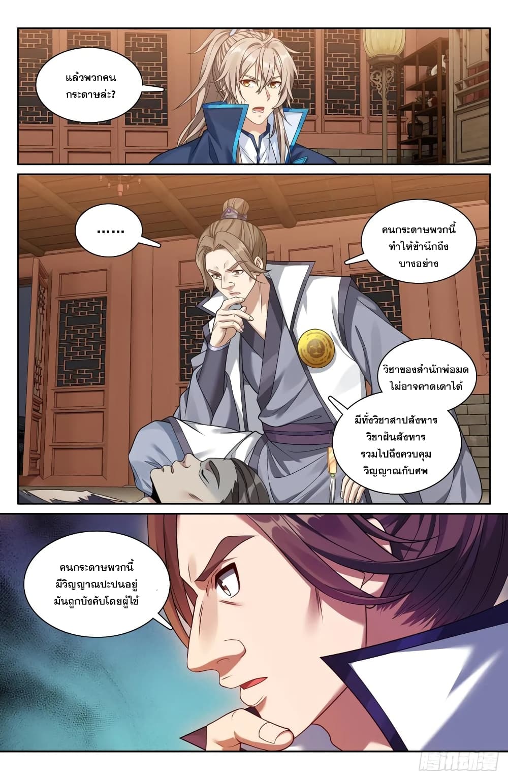 อ่านมังงะ Nightwatcher ตอนที่ 206/0.jpg