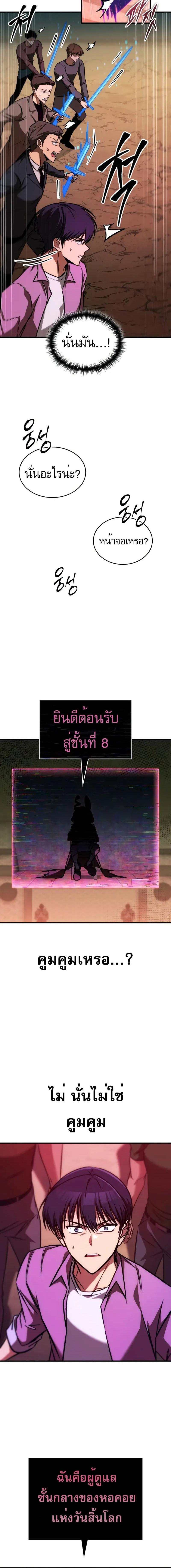 อ่านมังงะ My Exclusive Tower Guide ตอนที่ 32/0_1.jpg