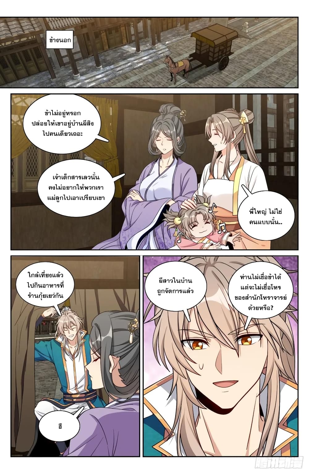 อ่านมังงะ Nightwatcher ตอนที่ 208/0.jpg