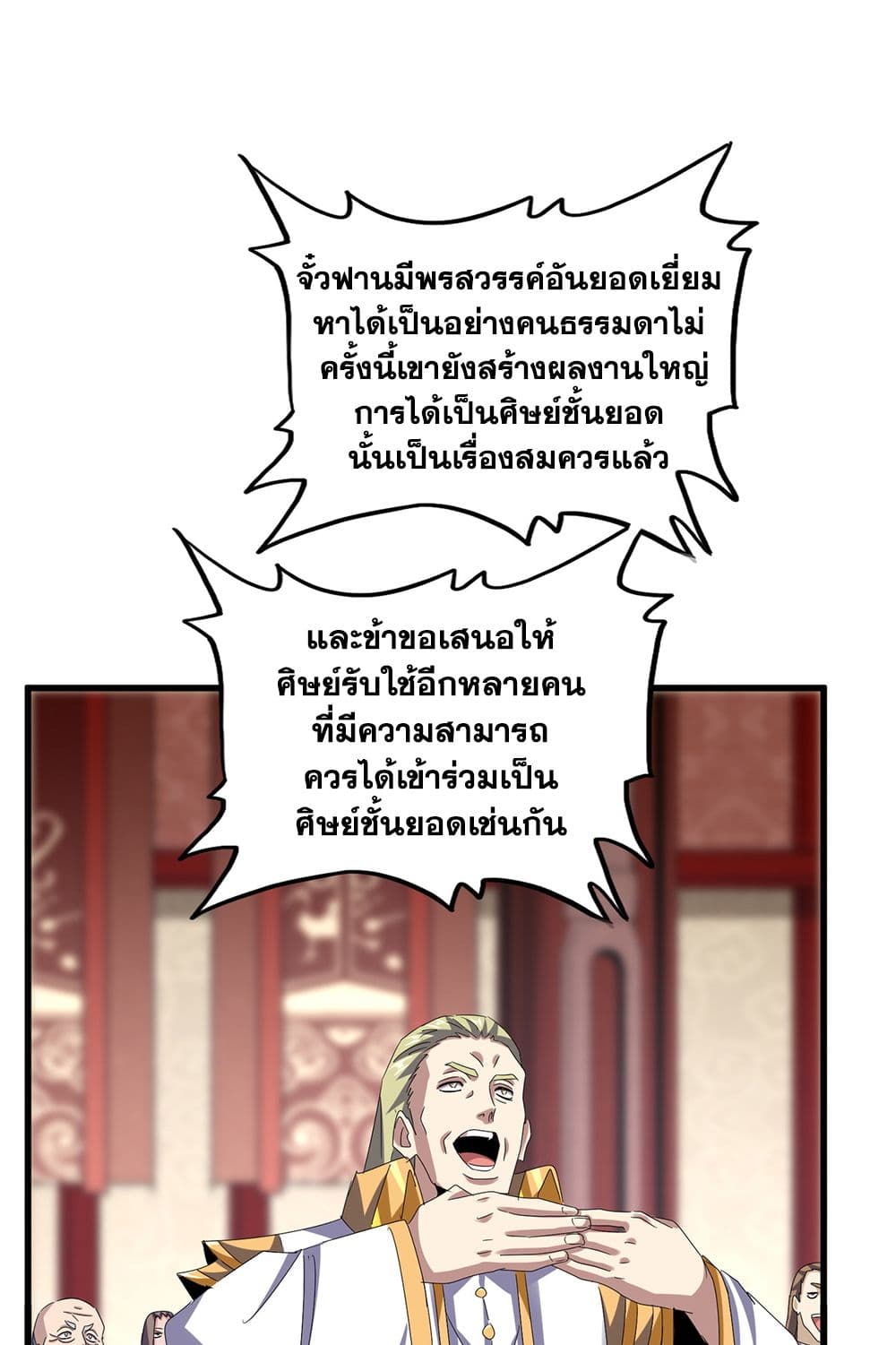 อ่านมังงะ Magic Emperor ตอนที่ 609/10.jpg