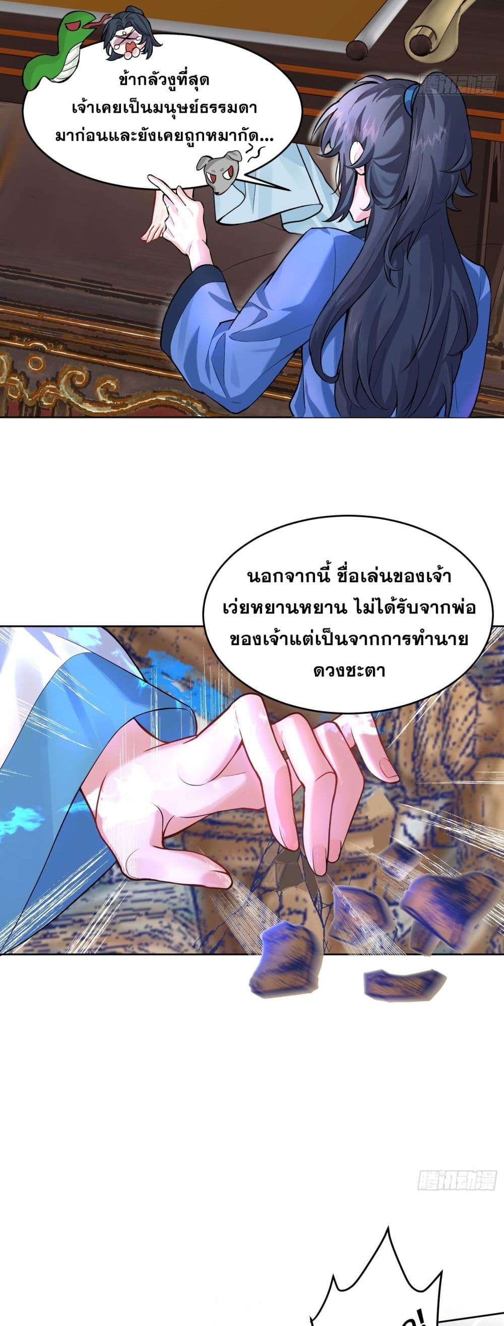 อ่านมังงะ My Wife is a Heavenly Big Shot ตอนที่ 2/10.jpg