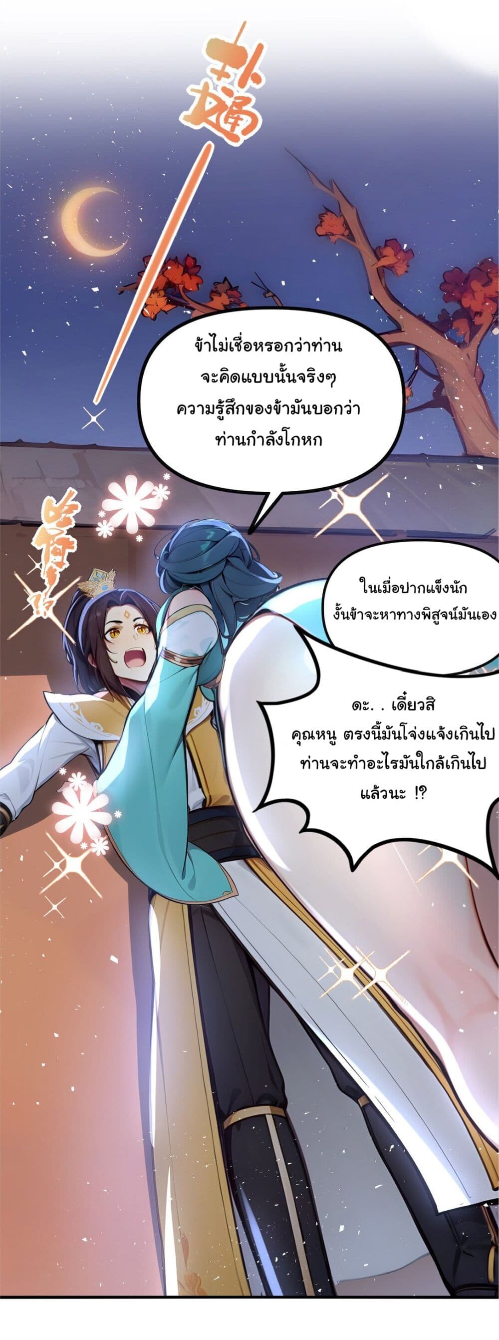 อ่านมังงะ I Upset Millions of Cultivators ตอนที่ 14/10.jpg