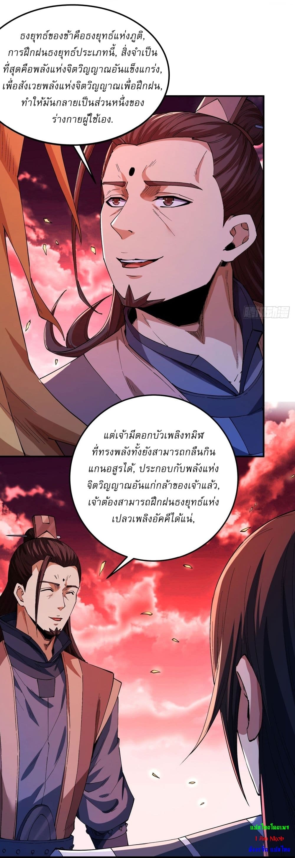 อ่านมังงะ God of Martial Arts ตอนที่ 588/10.jpg