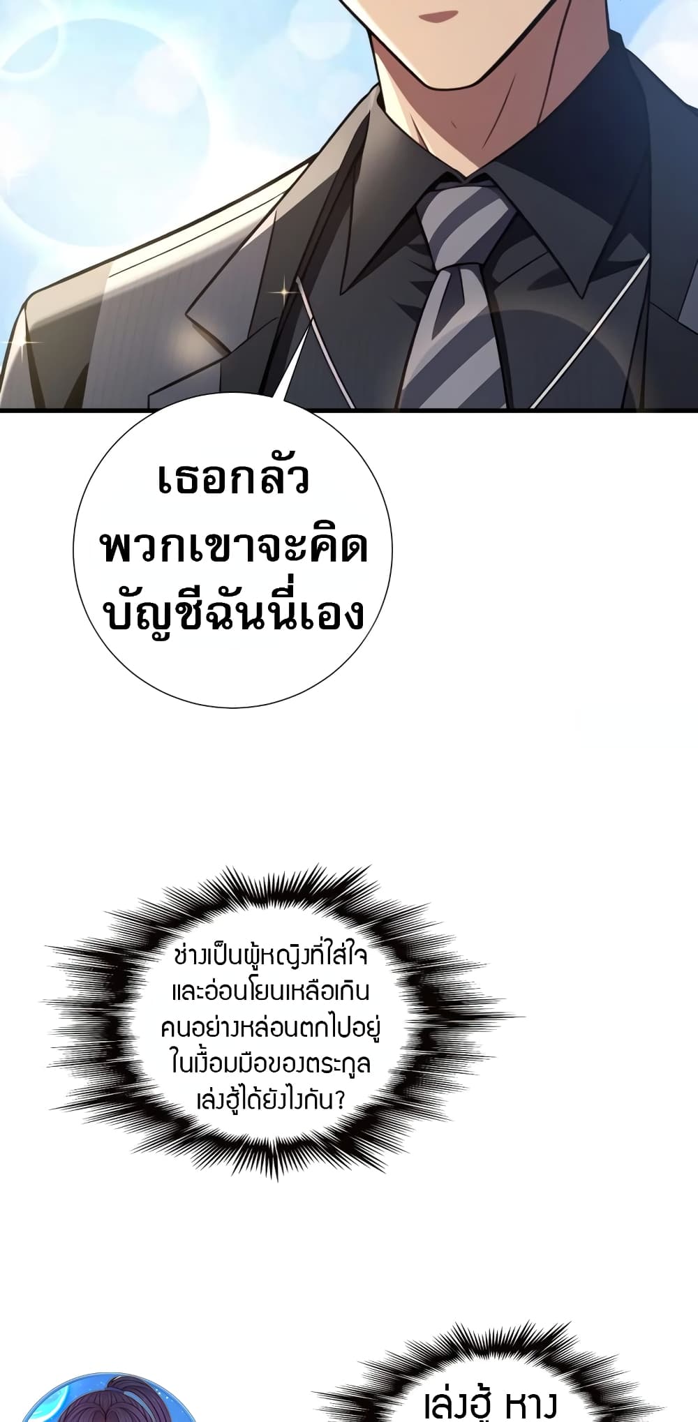 อ่านมังงะ The Villain Wants to Live One More Day ตอนที่ 6/10.jpg