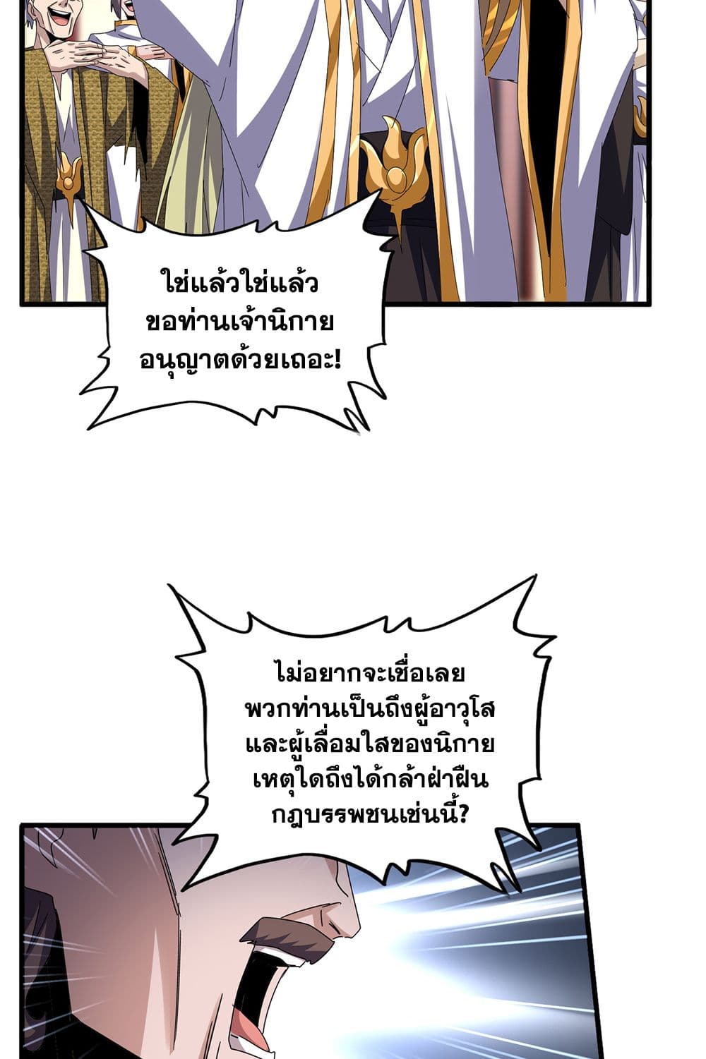 อ่านมังงะ Magic Emperor ตอนที่ 609/11.jpg