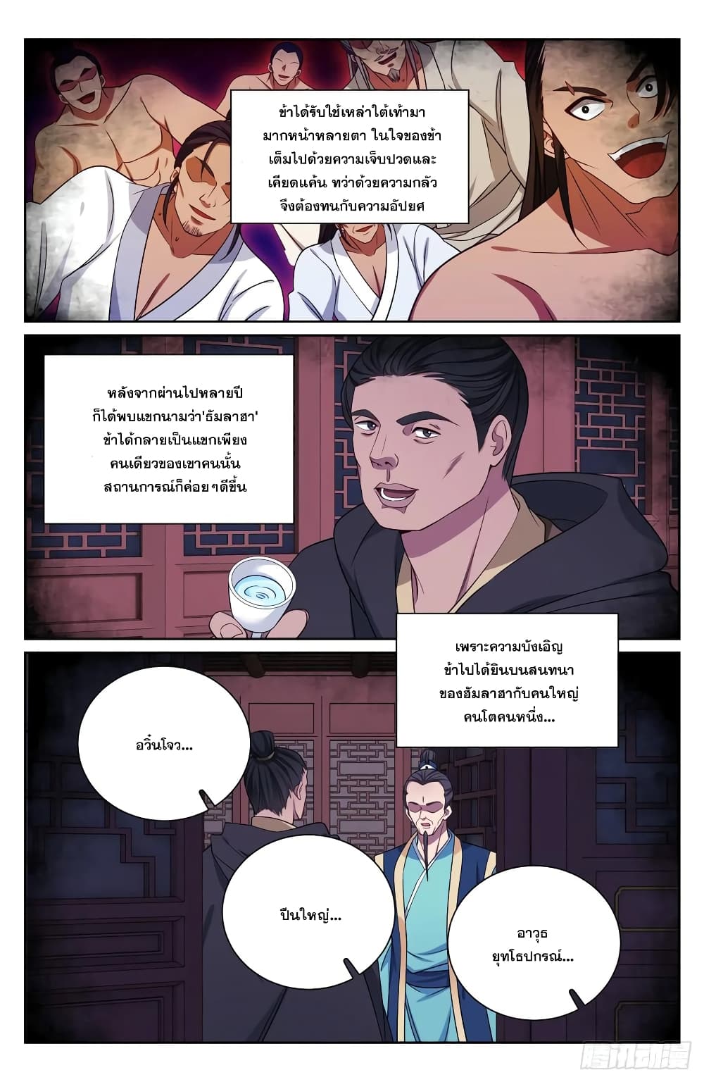 อ่านมังงะ Nightwatcher ตอนที่ 204/11.jpg