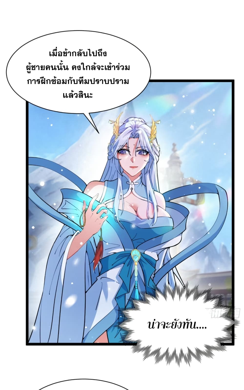 อ่านมังงะ My Wife is a Heavenly Big Shot ตอนที่ 19/1.jpg