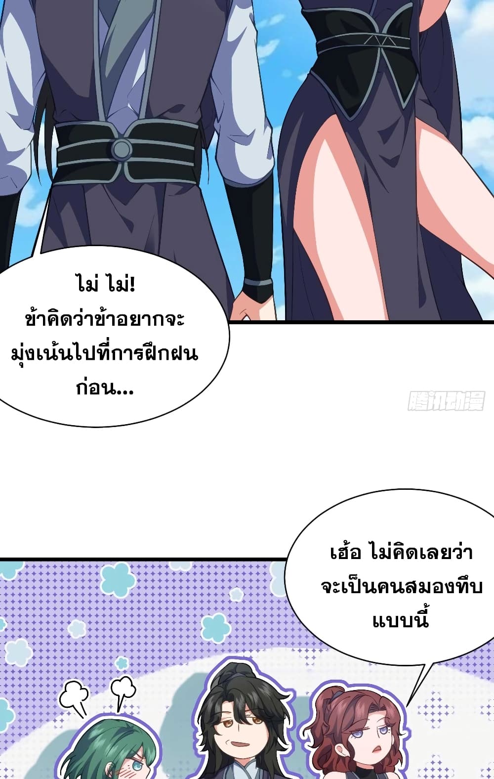 อ่านมังงะ My Wife is a Heavenly Big Shot ตอนที่ 25/11.jpg