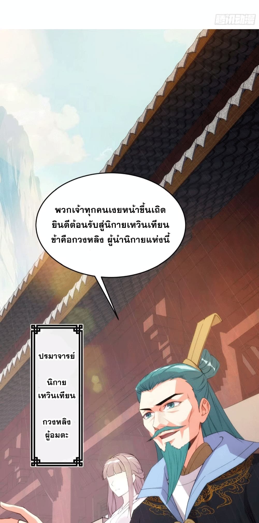 อ่านมังงะ My Wife is a Heavenly Big Shot ตอนที่ 4/11.jpg